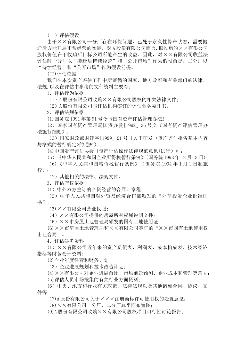 企业价值评估模版_第2页