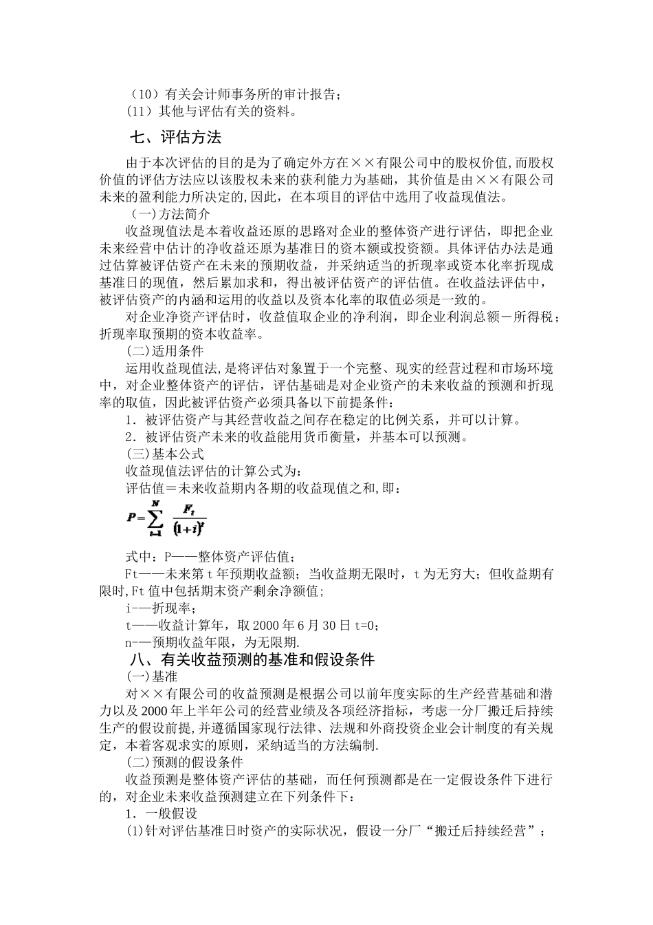 企业价值评估模版_第3页