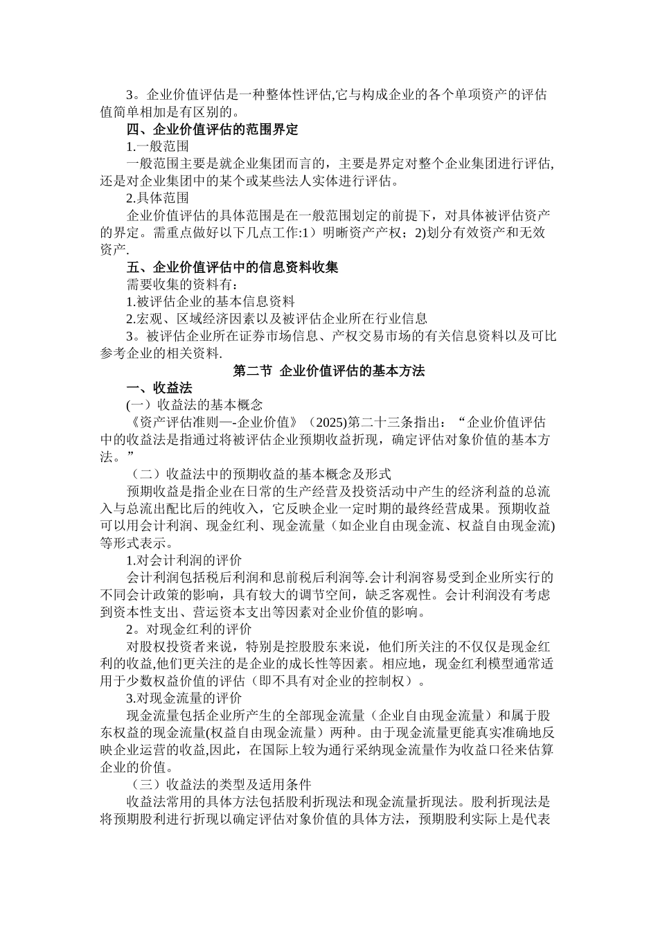 企业价值评估-教案_第2页