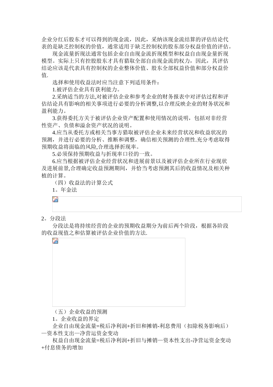 企业价值评估-教案_第3页