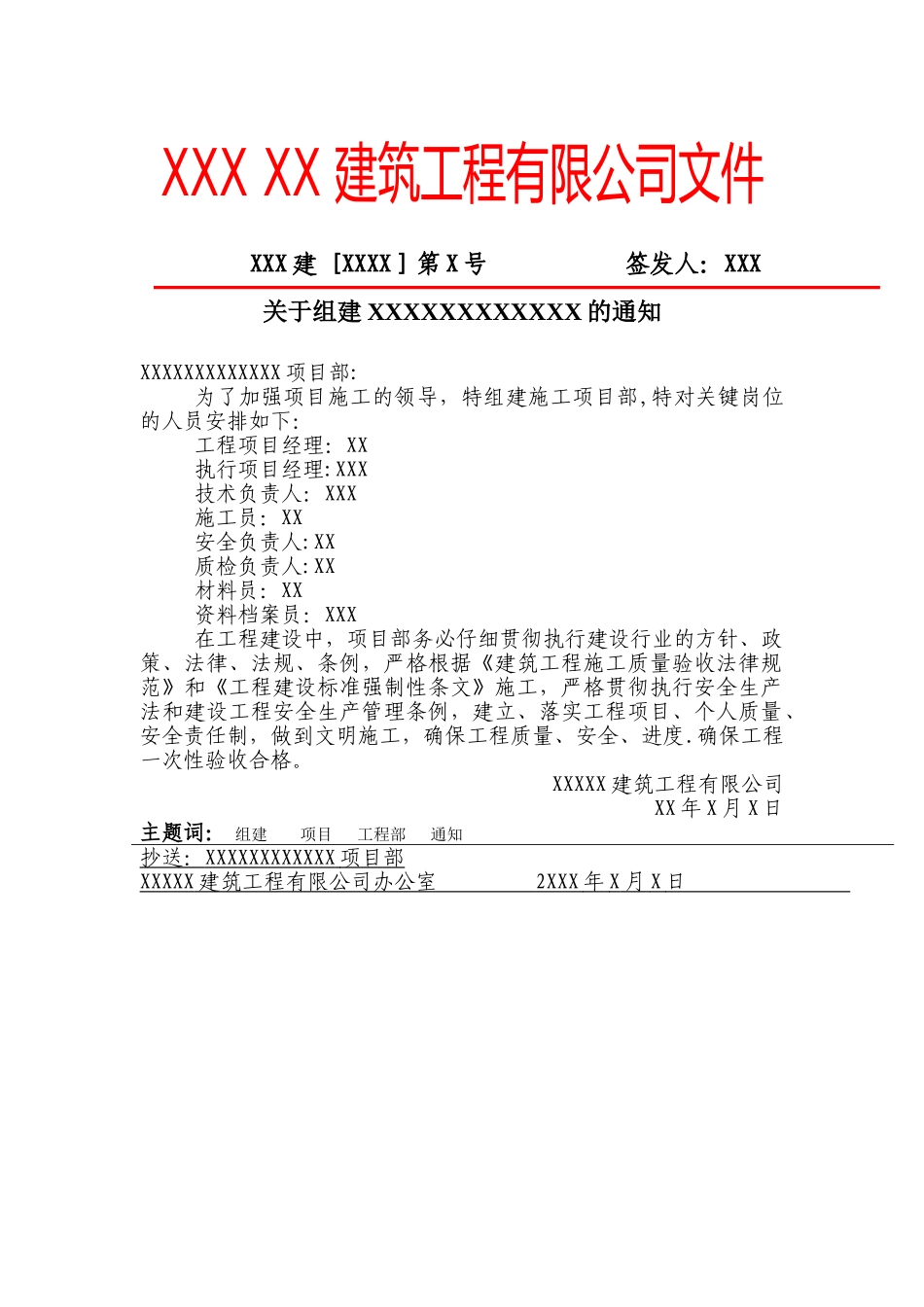 企业任职文件范本_第1页