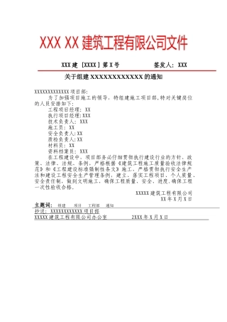 企业任职文件范本