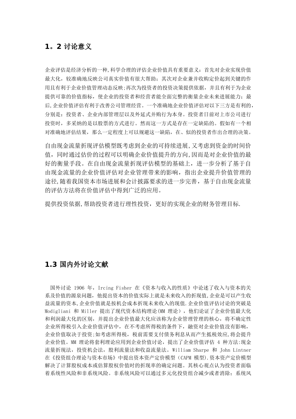 企业价值评估理论与方法_第2页