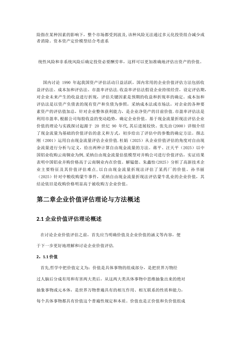 企业价值评估理论与方法_第3页