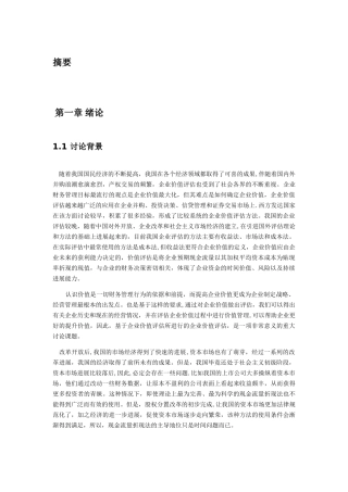 企业价值评估理论与方法