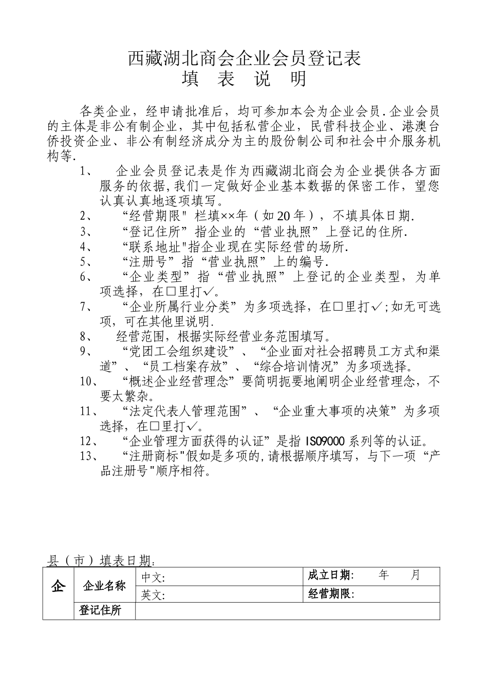 企业会员登记表_第2页