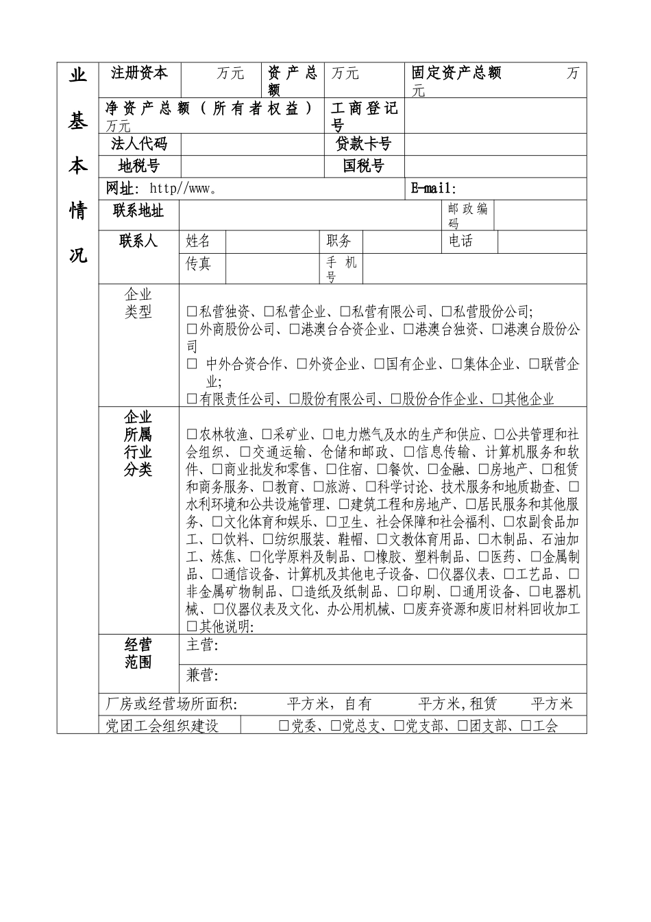 企业会员登记表_第3页
