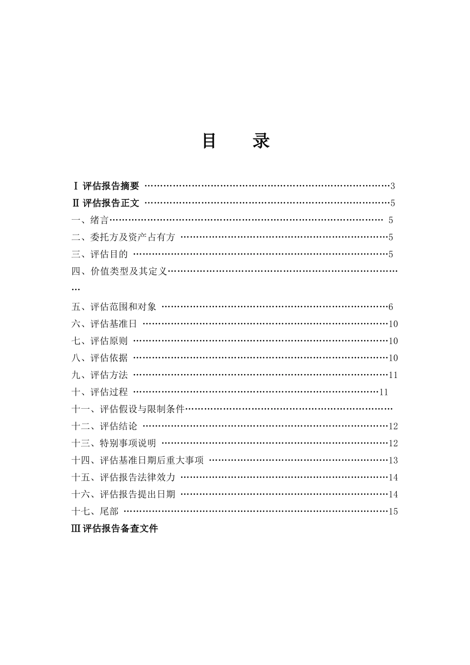 企业价值评估报告_第2页