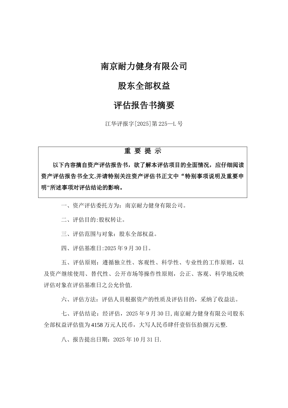 企业价值评估报告_第3页