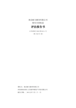 企业价值评估报告