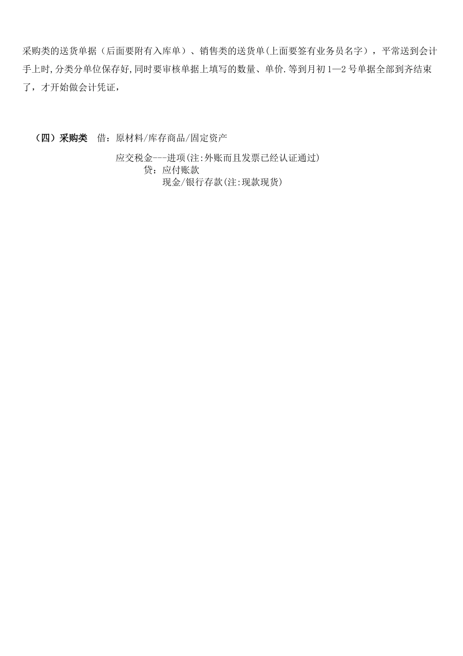 企业会计全盘账务操作流程_第2页