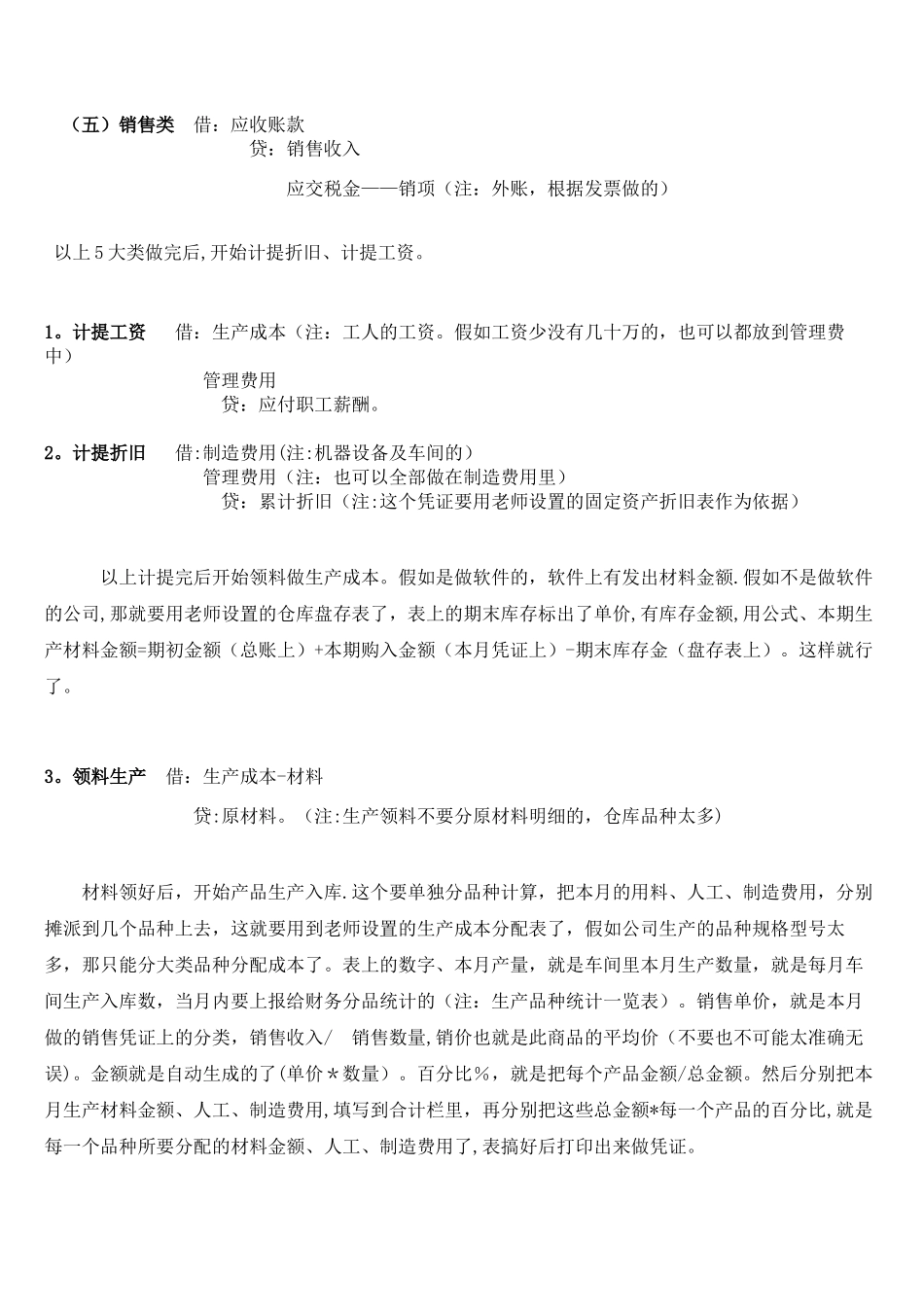 企业会计全盘账务操作流程_第3页