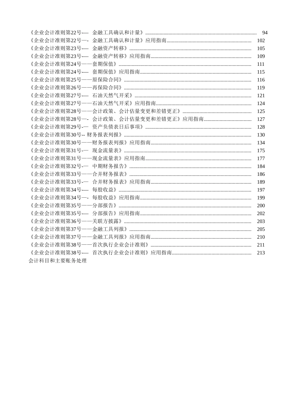 企业会计准则、应用指南及附录_第2页