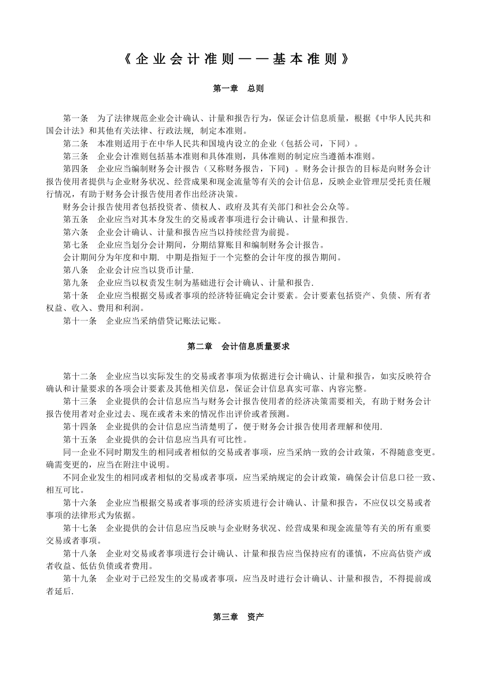 企业会计准则、应用指南及附录_第3页