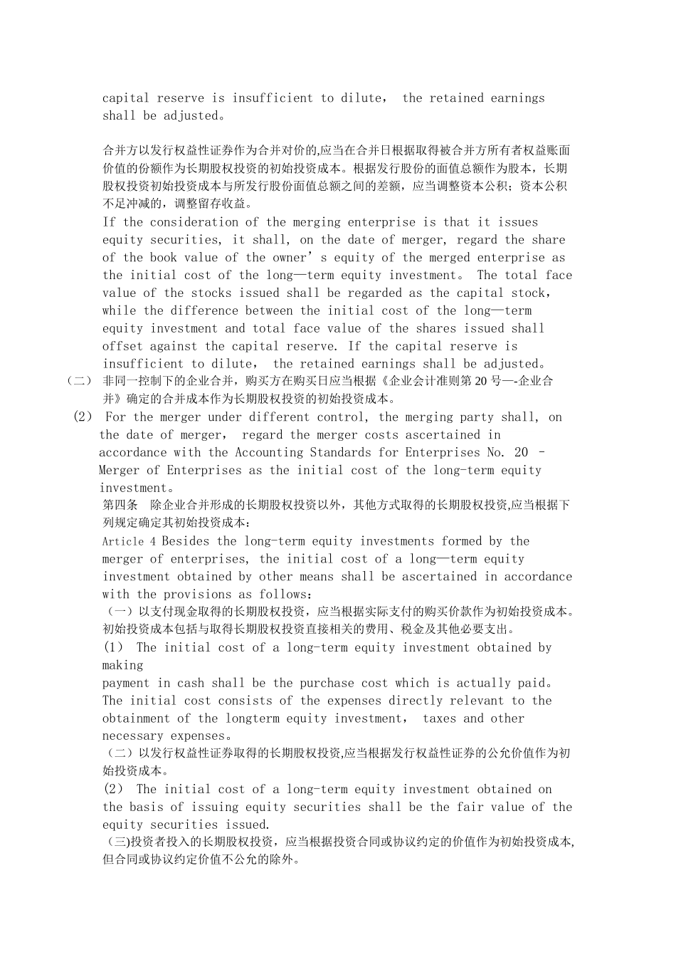 企业会计准则中英版_第2页