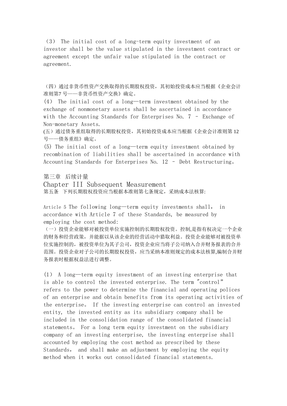 企业会计准则中英版_第3页