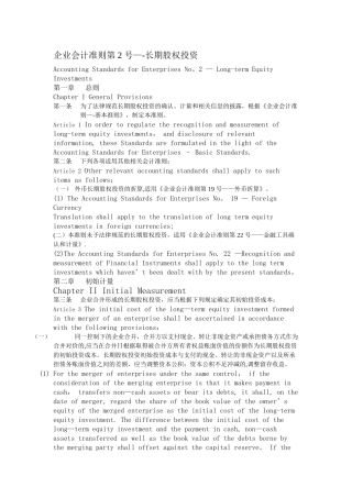 企业会计准则中英版