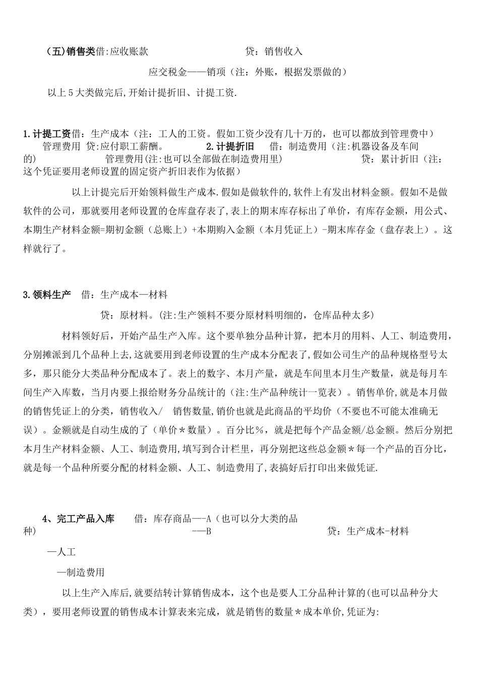 企业会计全盘账务操作流程_第3页