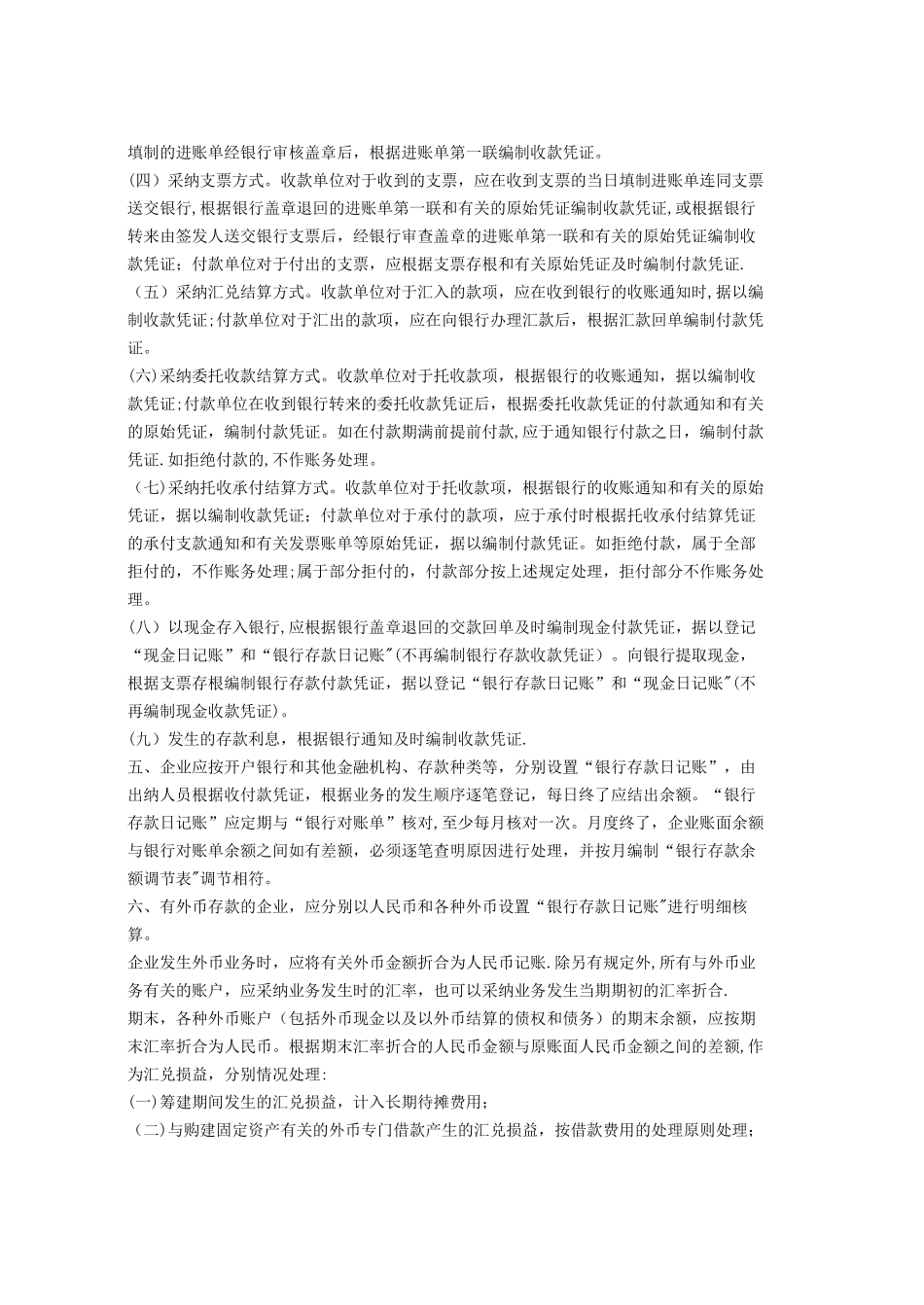 企业会计制度会计科目使用说明_第3页