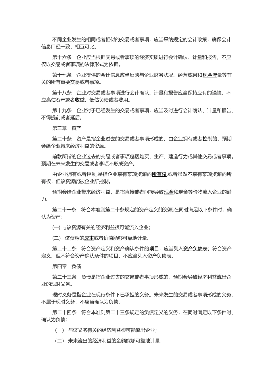 企业会计准则-2025汇总收集_第2页