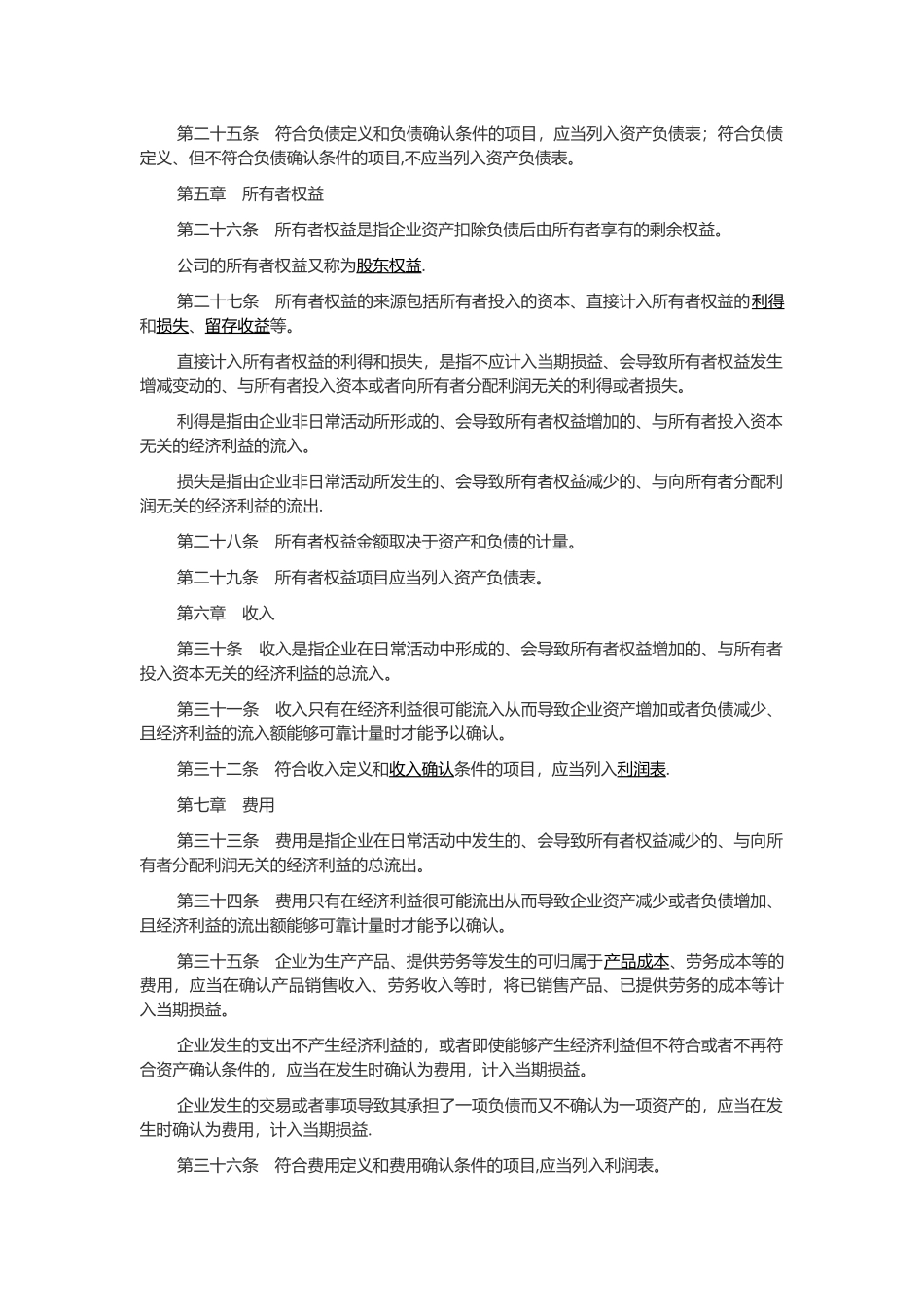 企业会计准则-2025汇总收集_第3页