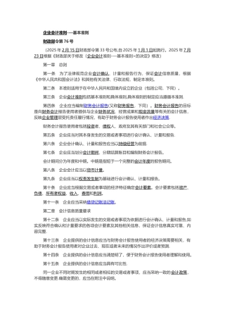 企业会计准则-2025汇总收集