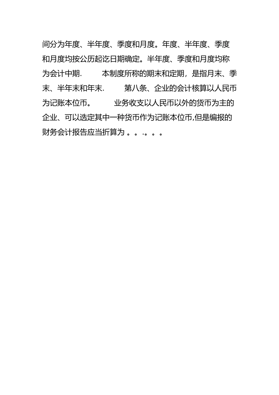 企业会计制度全文_第2页
