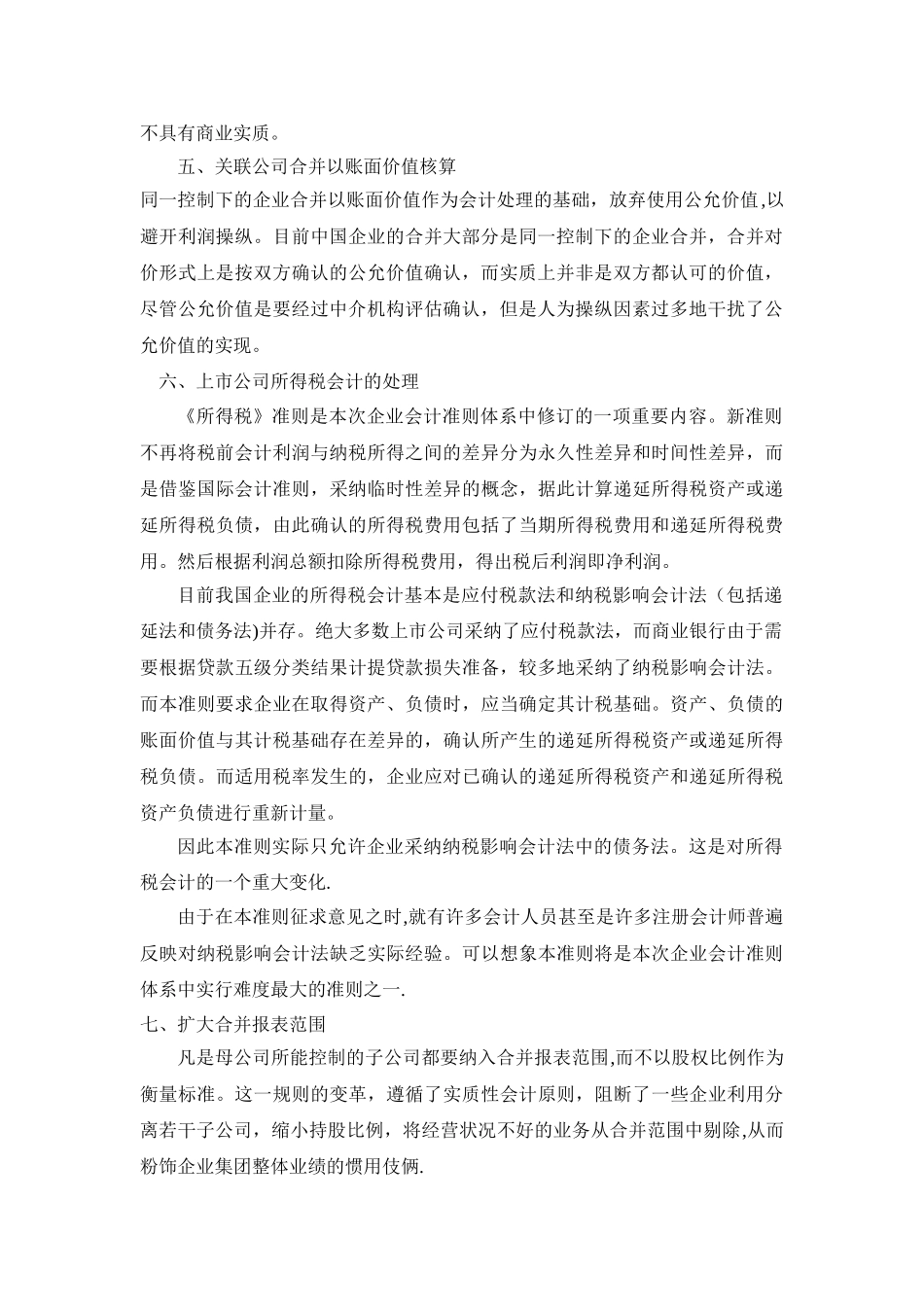 企业会计准则与企业会计制度的几点主要区别_第2页