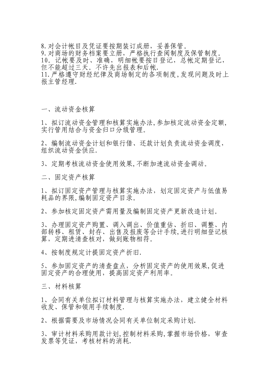 企业会计岗位职责_第2页
