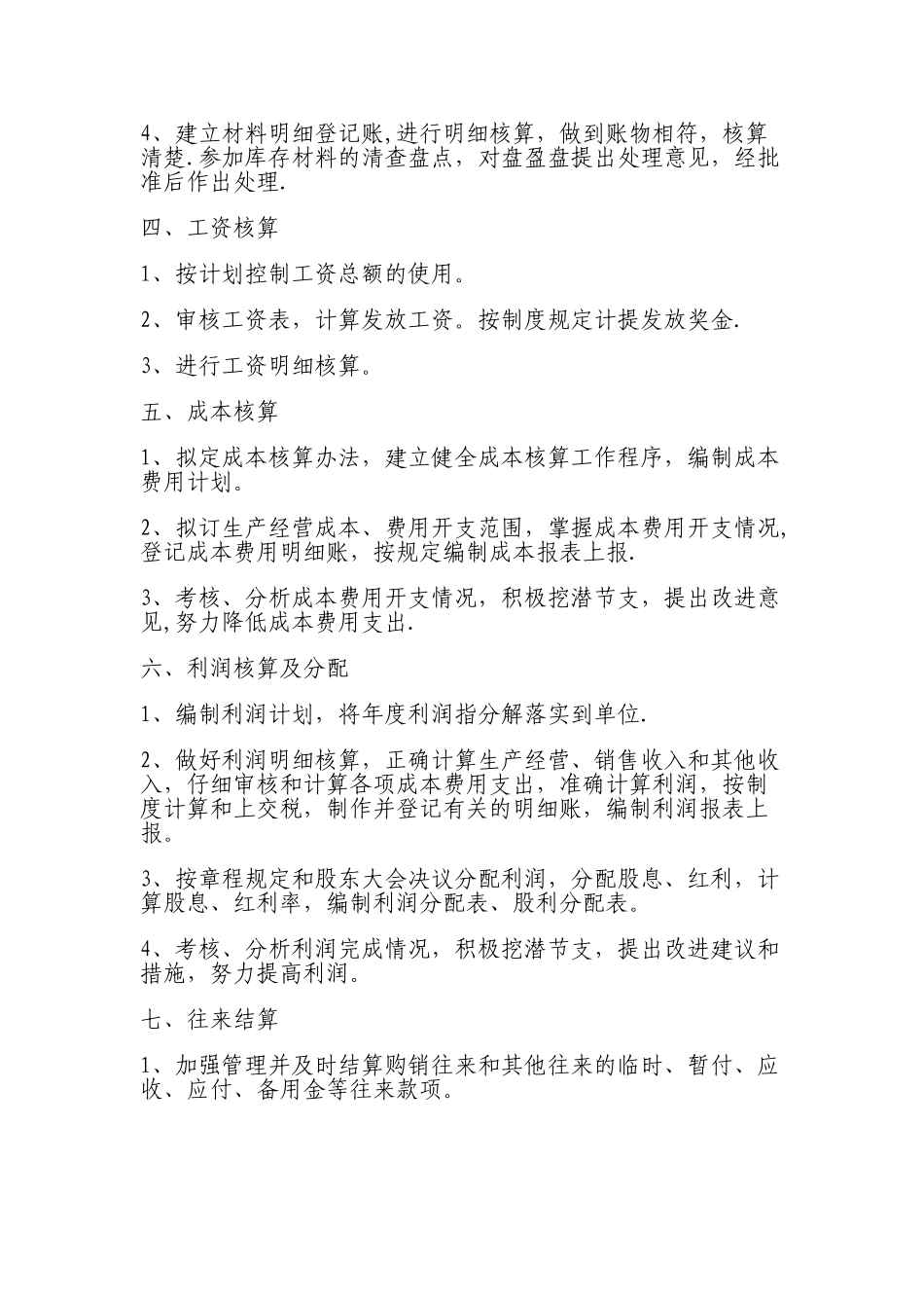 企业会计岗位职责_第3页