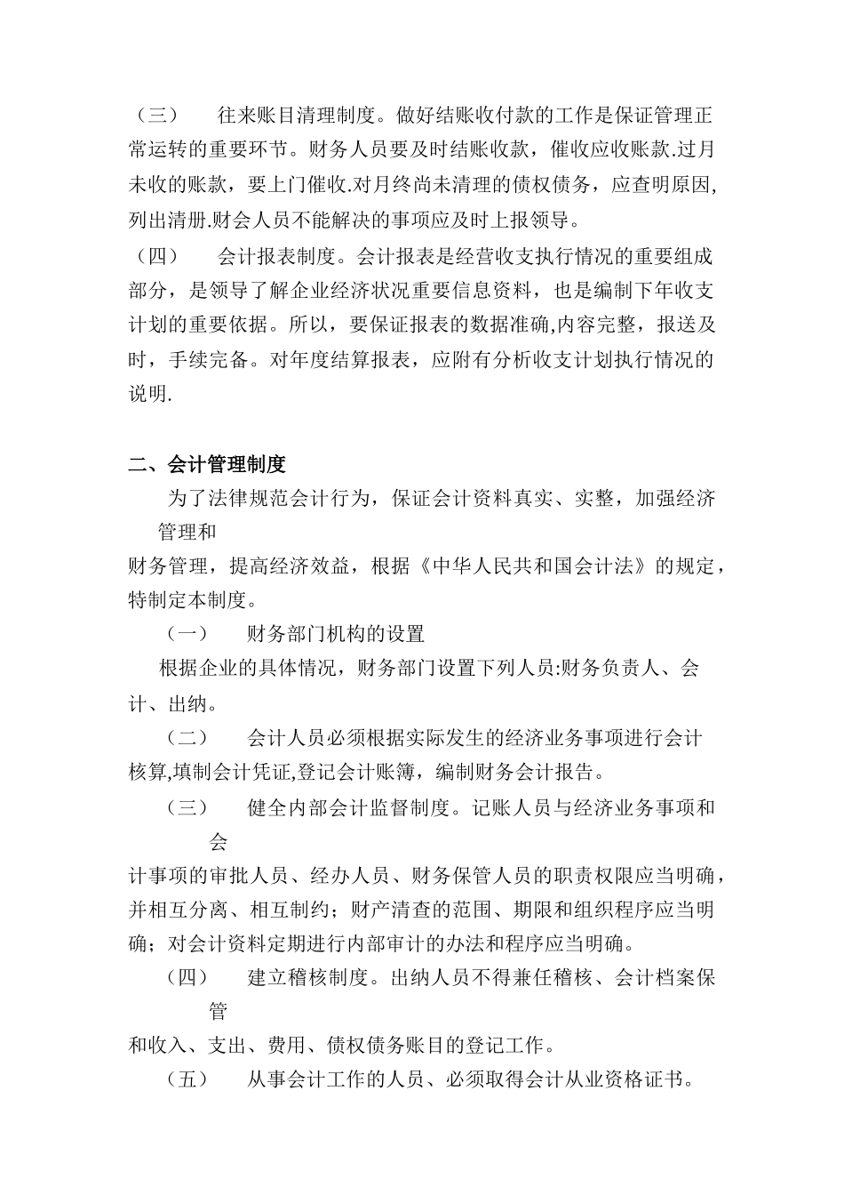 企业会计制度范本_第2页