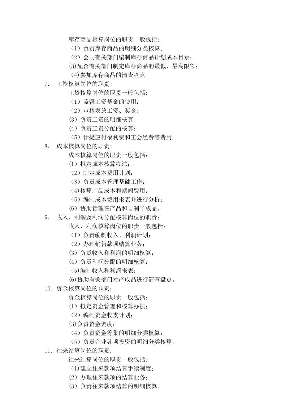 企业会计岗位设置及职责_第2页