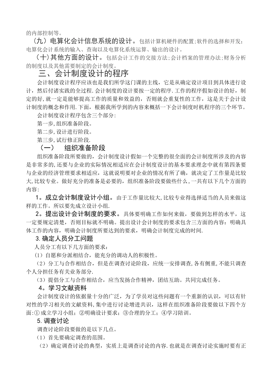 企业会计制度设计的学习体会与收获_第2页