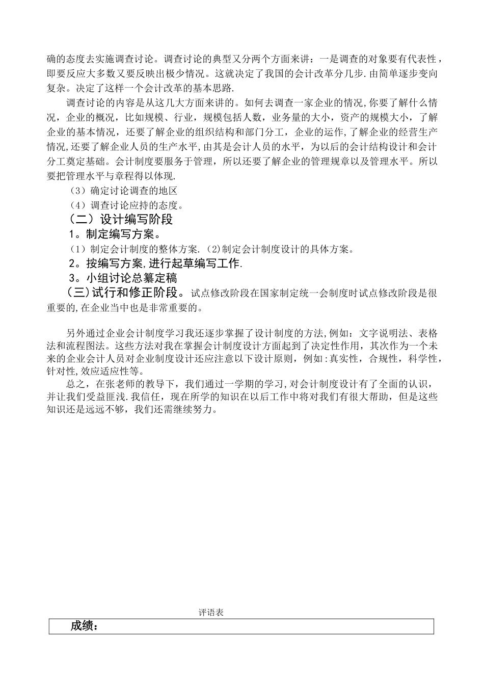 企业会计制度设计的学习体会与收获_第3页