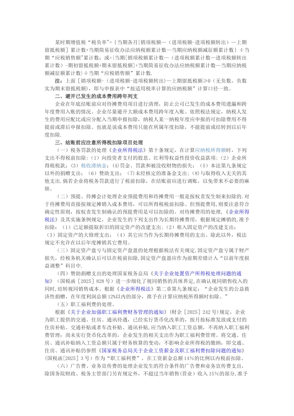 企业会计年末账务处理工作内容及流程_第2页