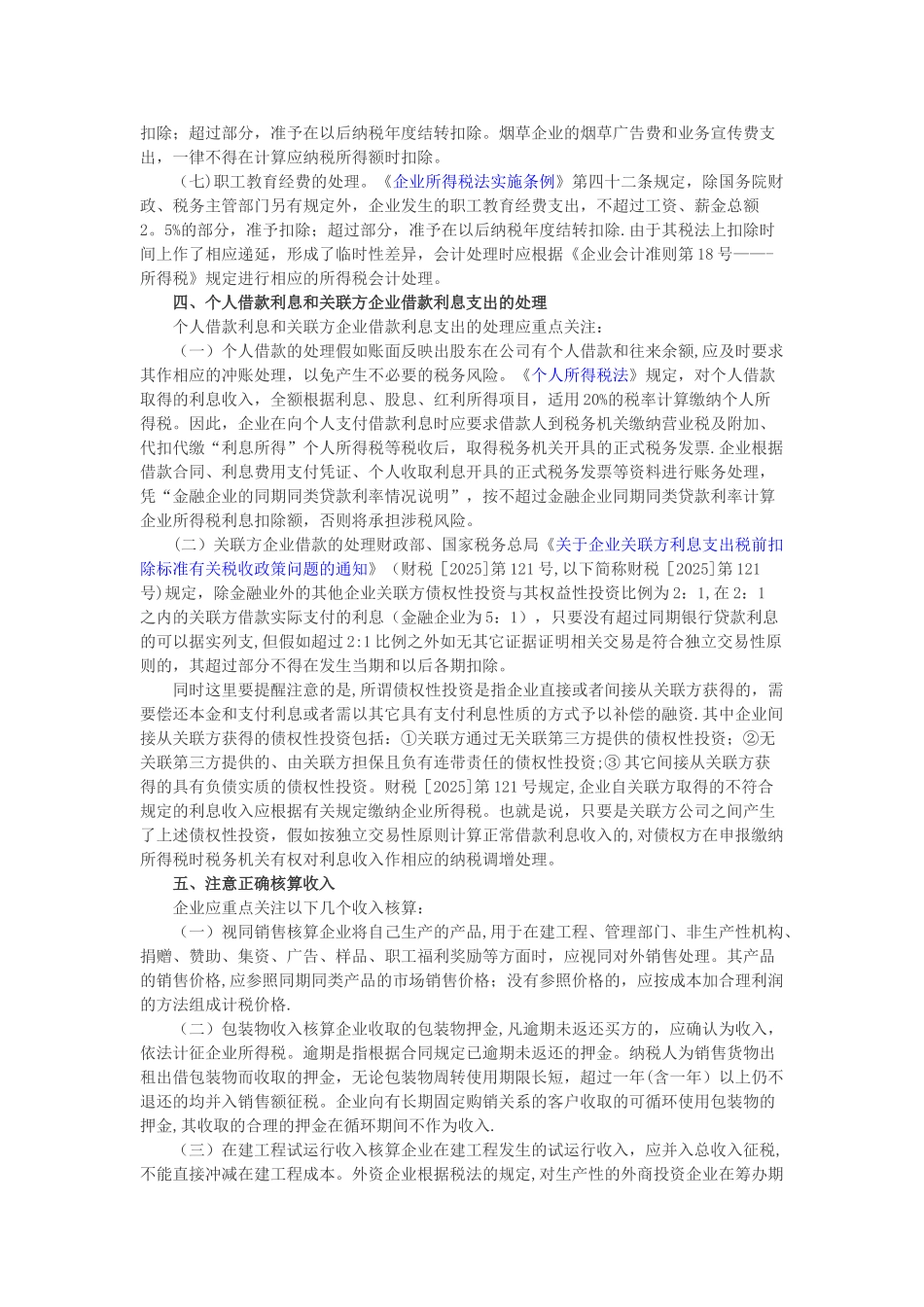 企业会计年末账务处理工作内容及流程_第3页