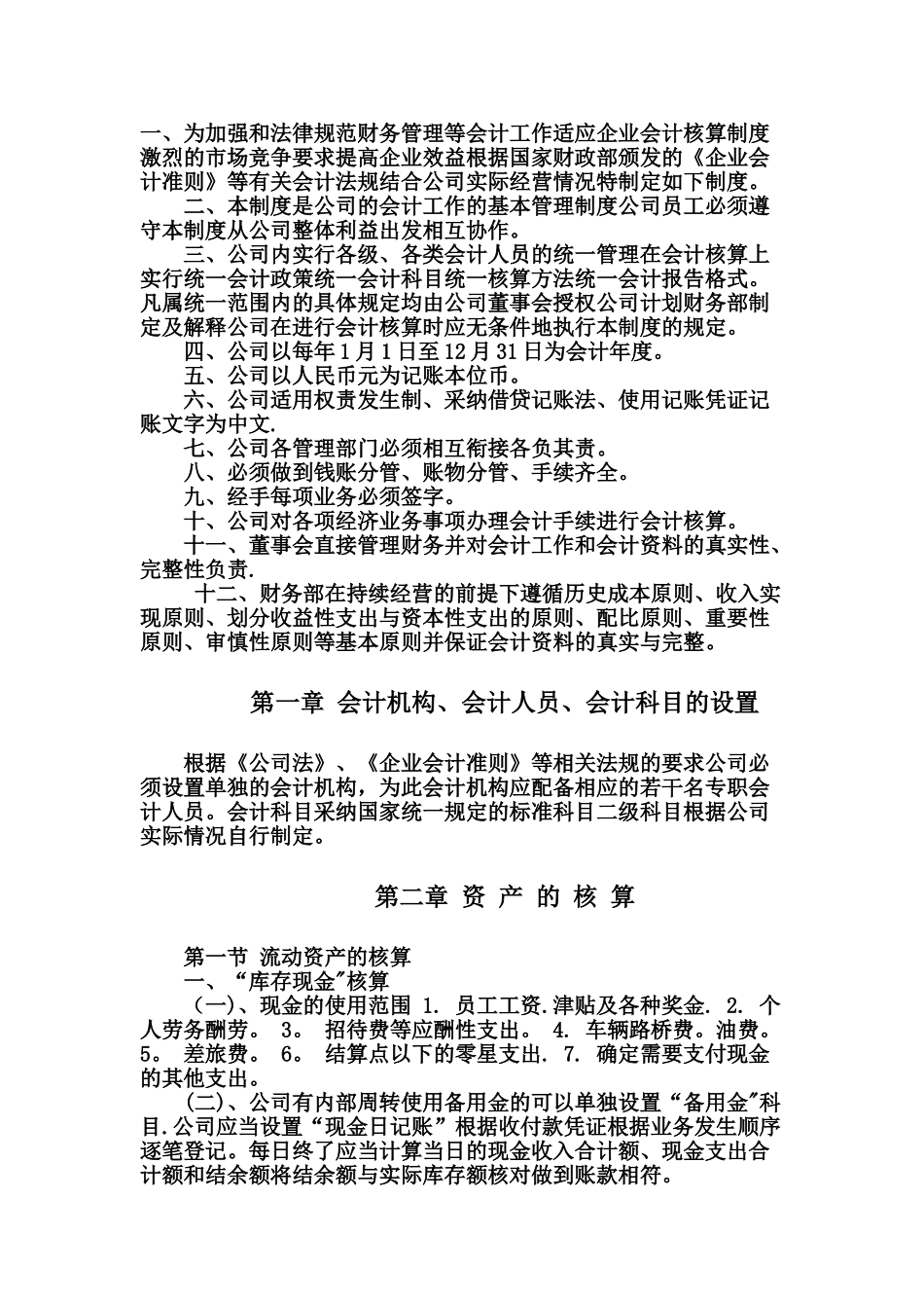 企业会计核算制度_第2页