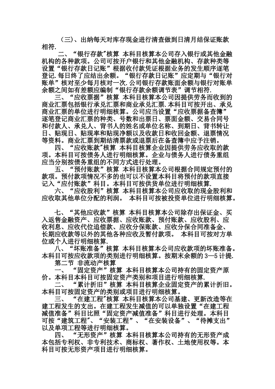 企业会计核算制度_第3页