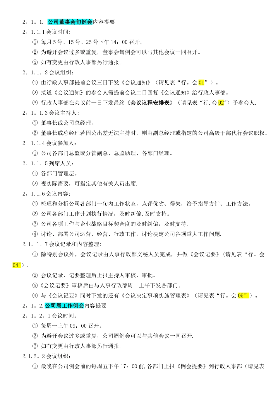 企业会议管理体系_第2页