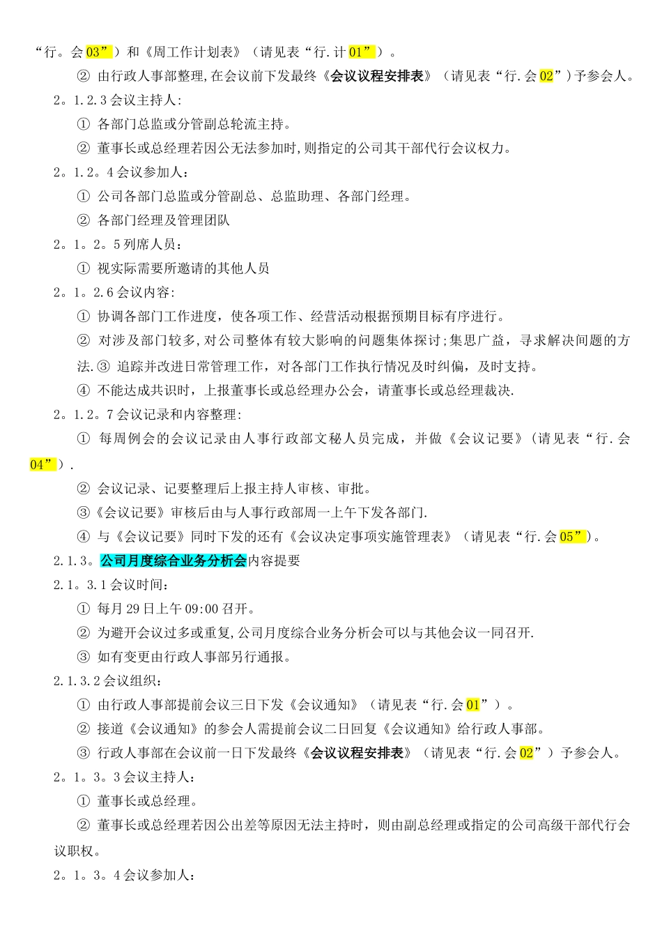 企业会议管理体系_第3页