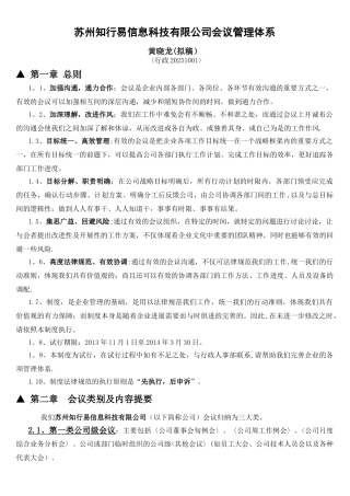 企业会议管理体系