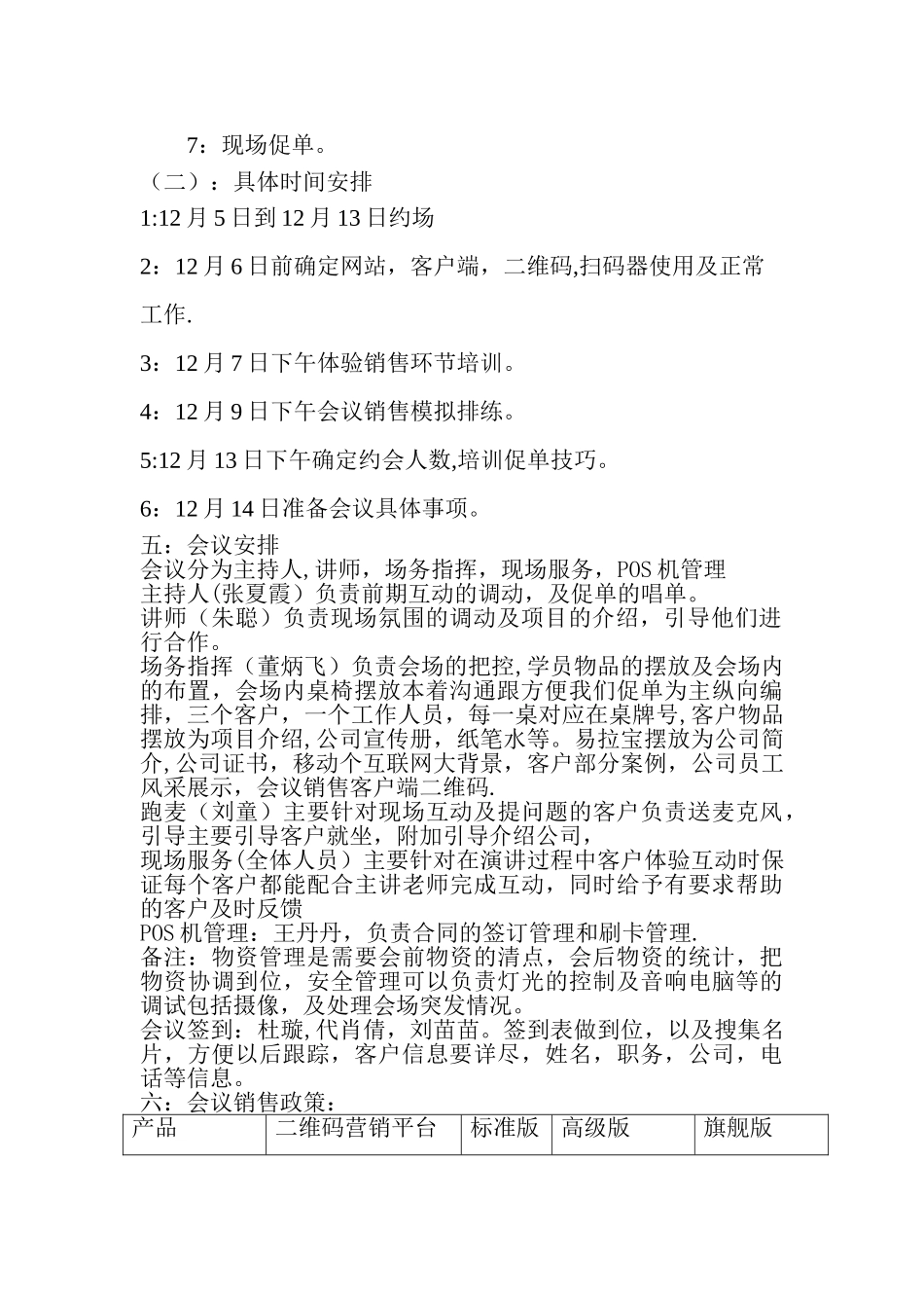 企业会销策划方案_第2页