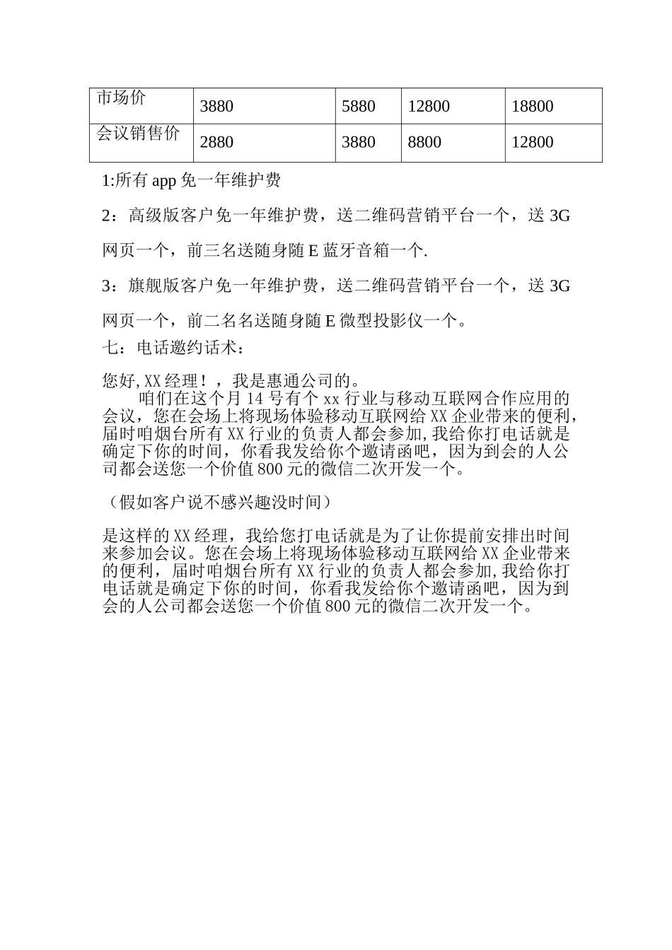 企业会销策划方案_第3页