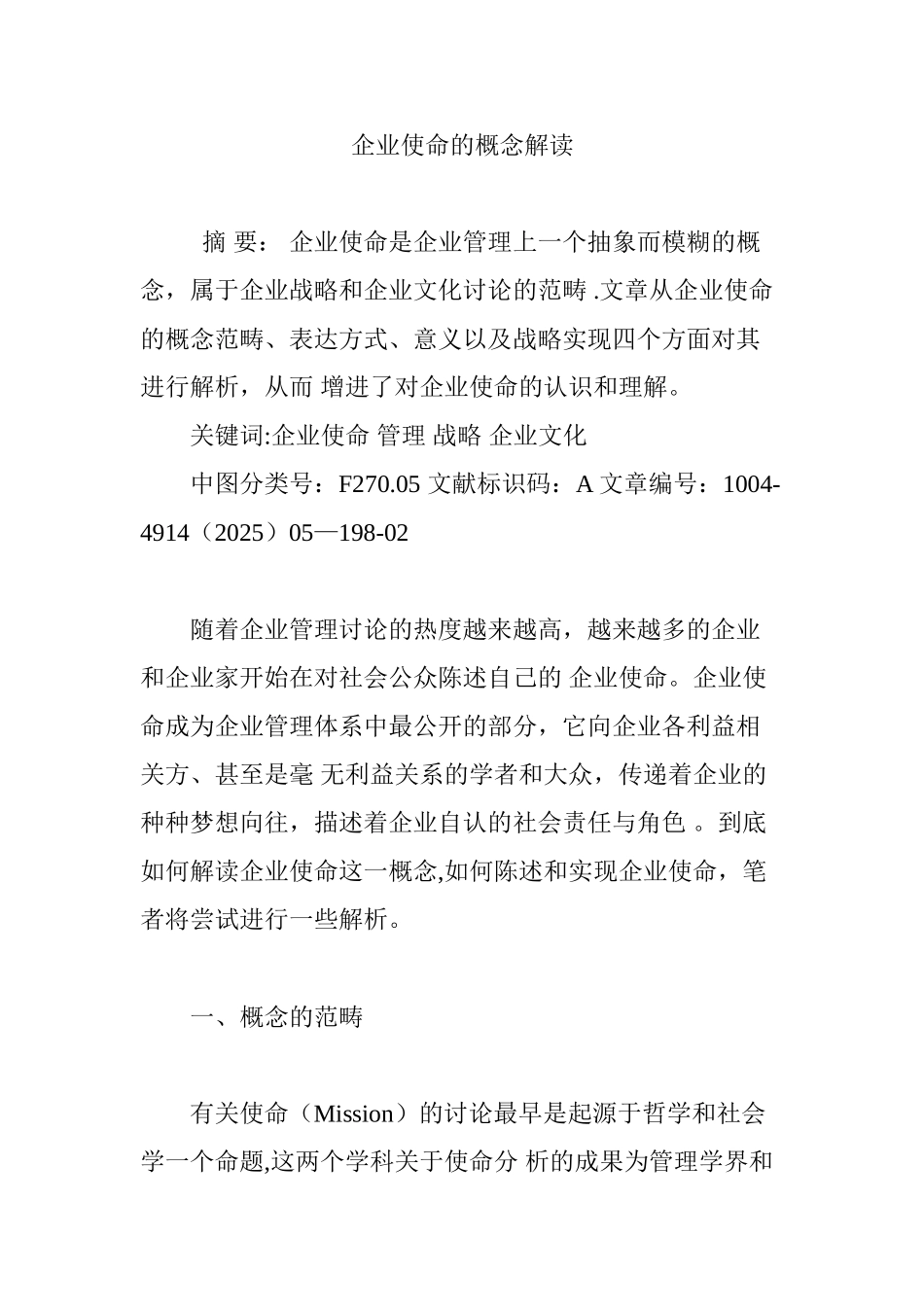 企业使命的概念解读_第1页