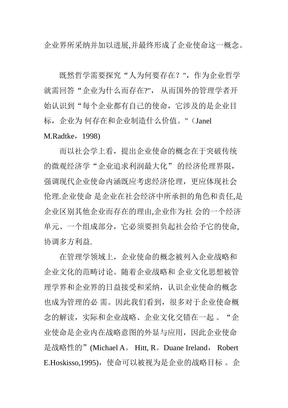 企业使命的概念解读_第2页