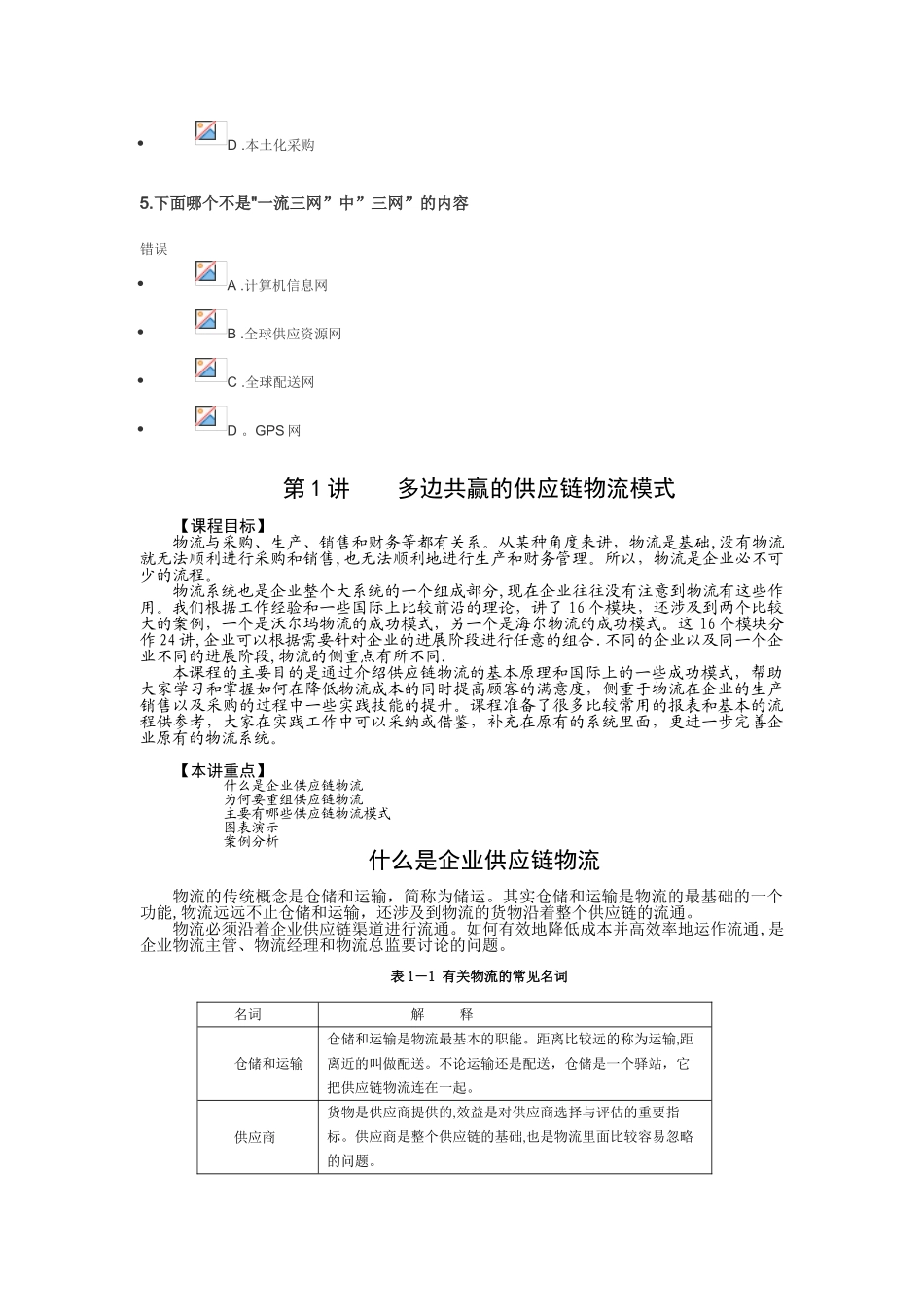 企业供应链物流管理_第2页