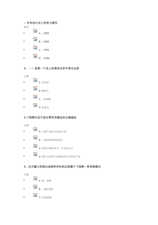 企业供应链物流管理