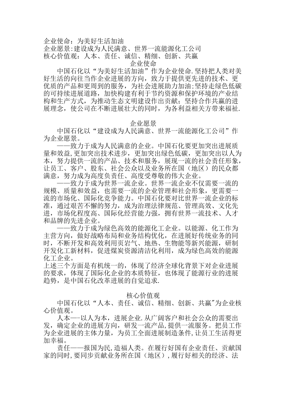 企业使命愿景核心价值观_第1页