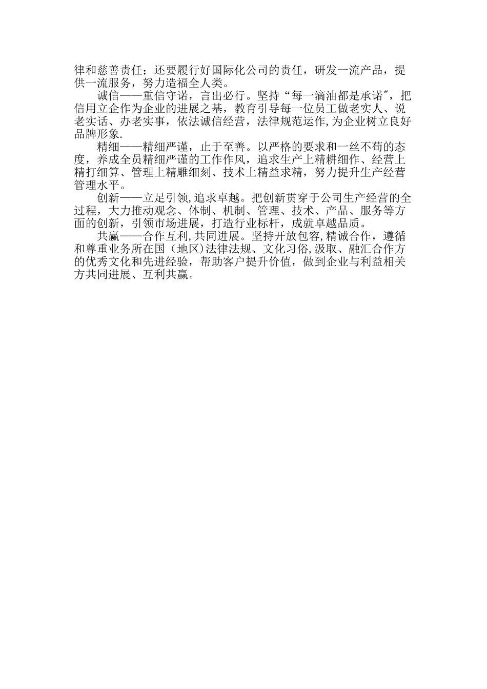 企业使命愿景核心价值观_第2页