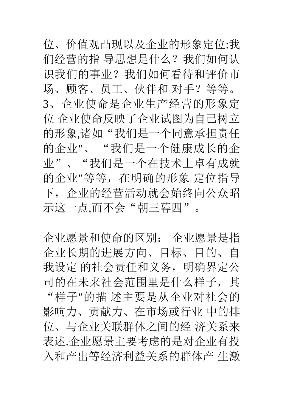 企业使命和愿景_第2页